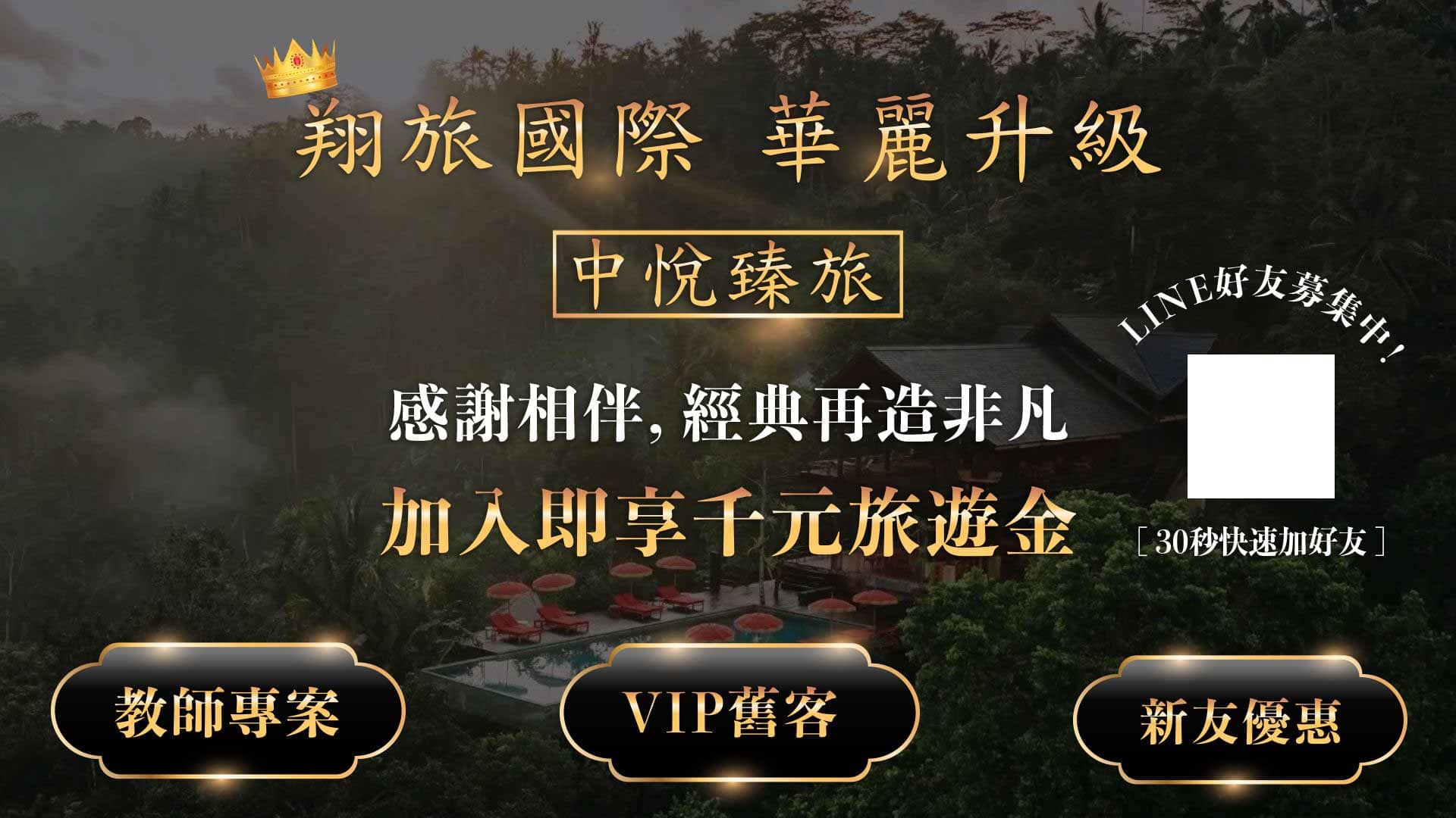 海外春節頂級旅遊